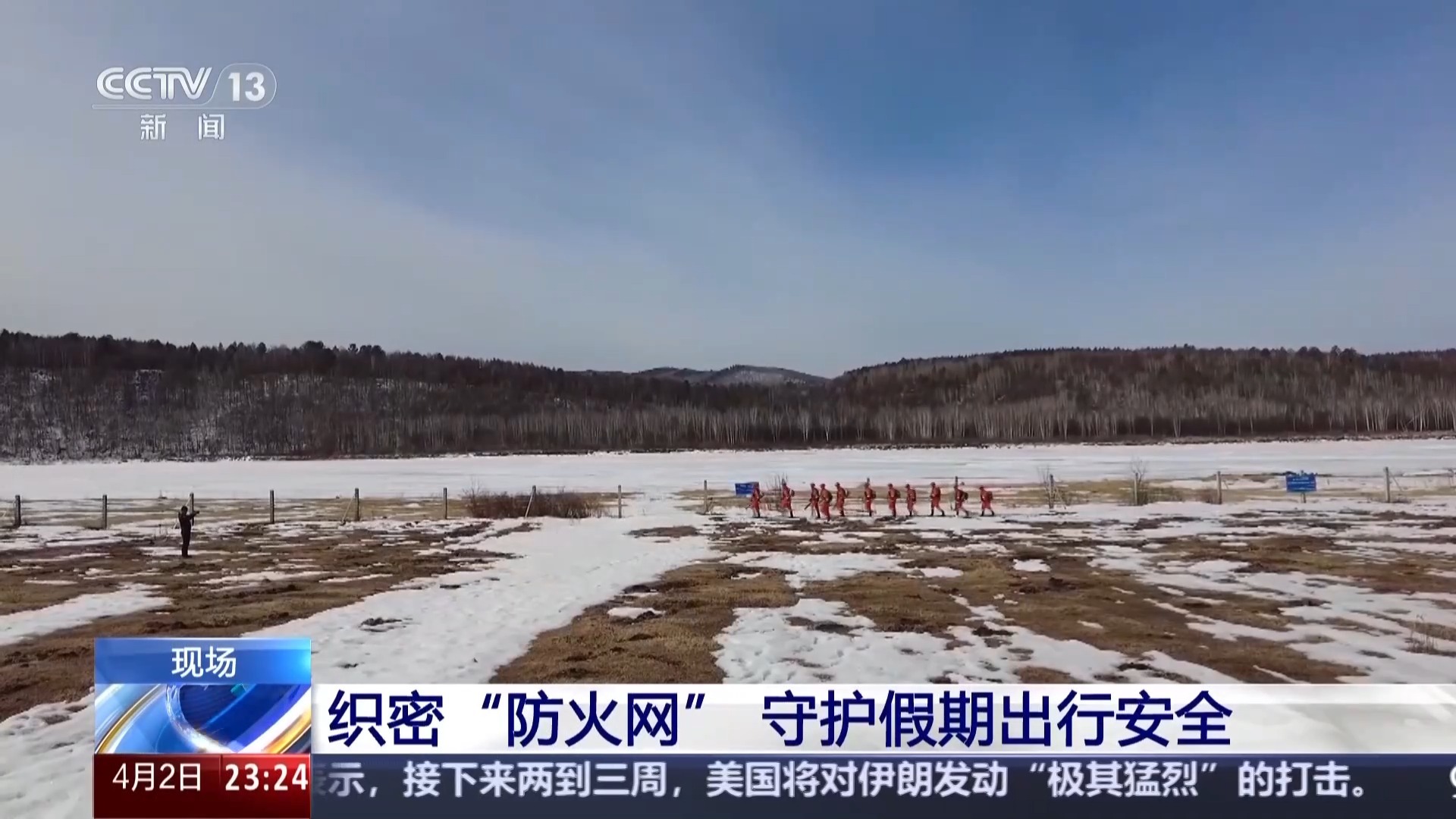  进入春季防火关键期 多地织密“防火网”筑安全屏障