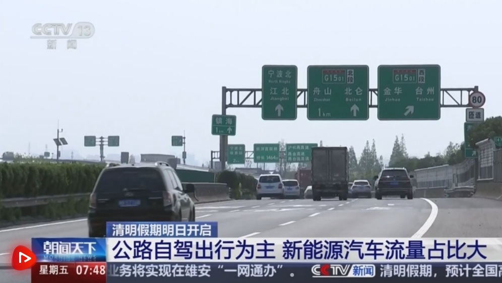  交通部门发布清明假期出行提示 各地推出多项暖心服务应对客流高峰