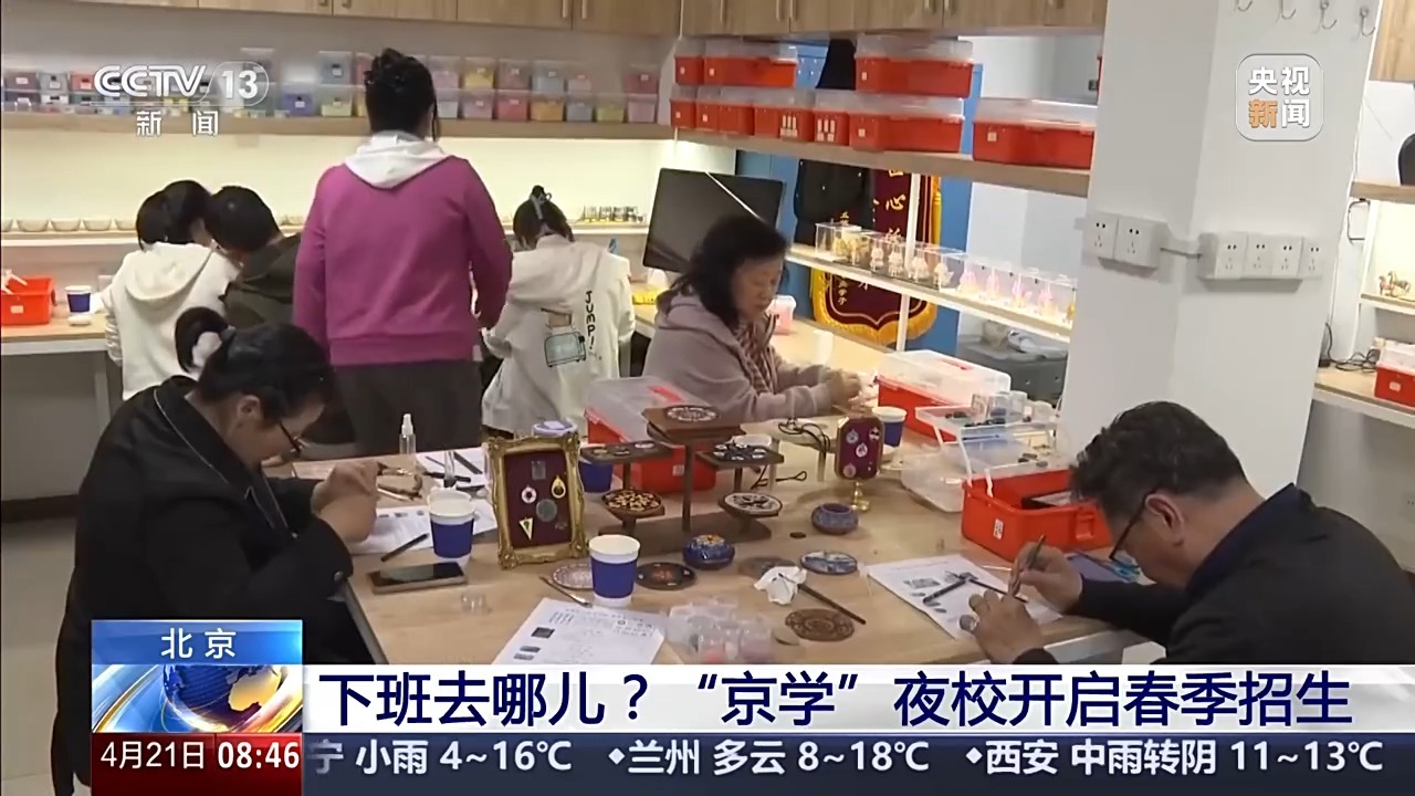 下班去哪儿?“京学”夜校春季招生已开启!