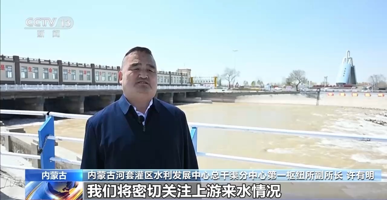  河套灌区春夏灌工作全面展开 计划灌溉900多万亩次