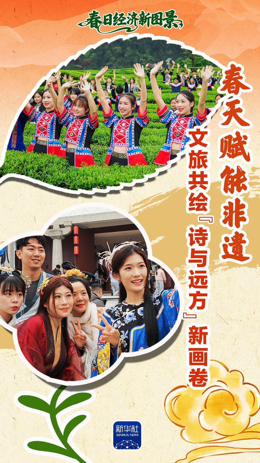  春日经济新图景｜文旅共绘“诗与远方”新画卷