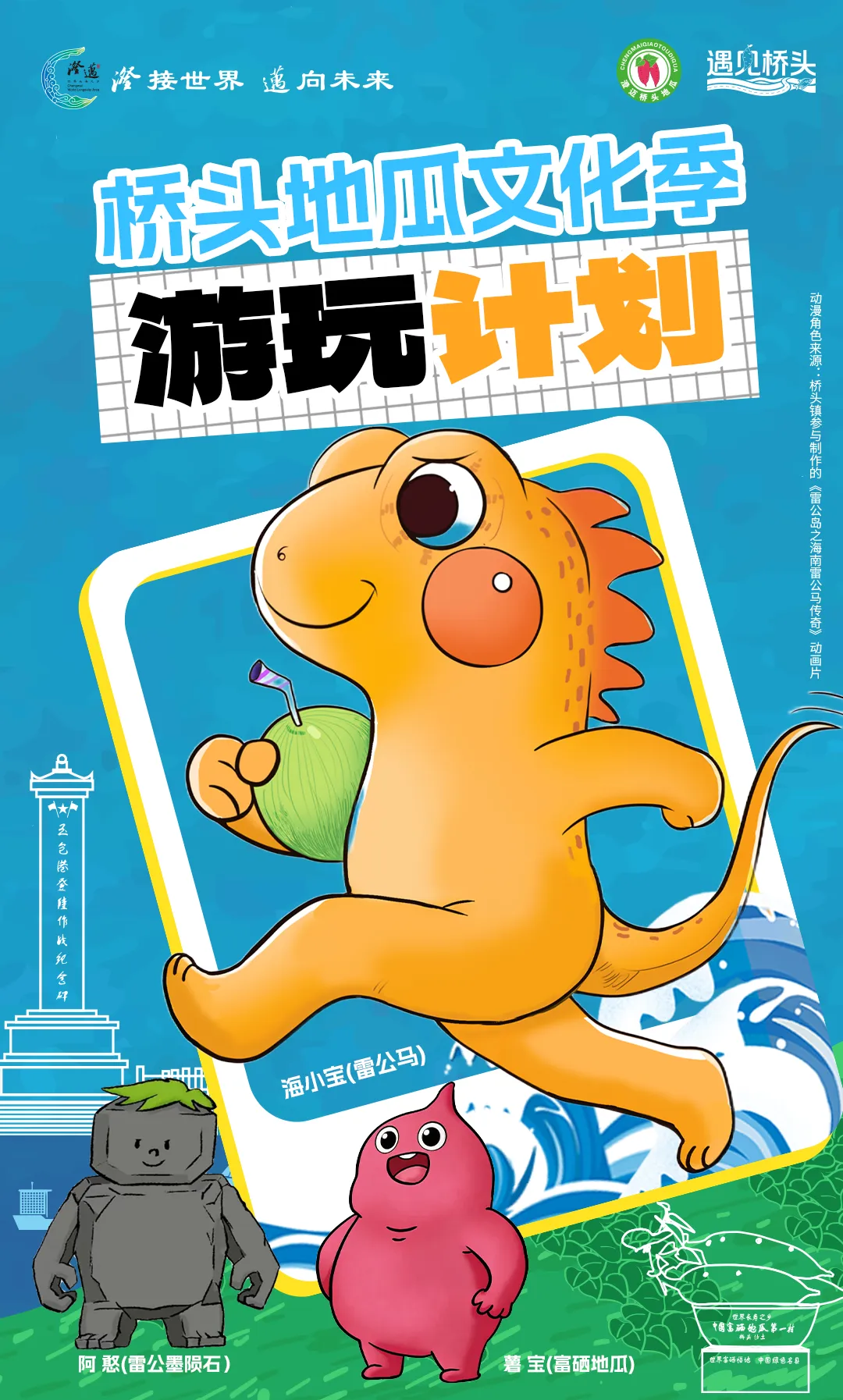 4月11日，来澄迈当“吃瓜群众”！