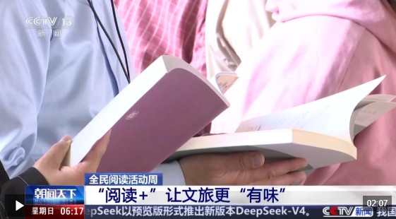 视频丨邂逅书香 “阅读 +”点亮各地文旅新体验