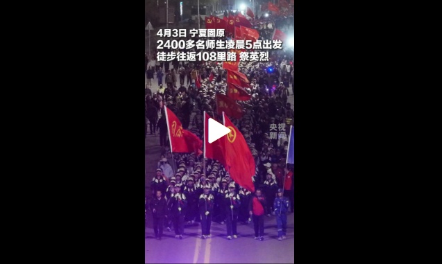  连续31年，徒步108里！这堂“课”又刷屏了