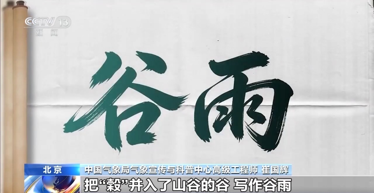流传千年的谷雨谚语里 藏着怎样的科学密码？