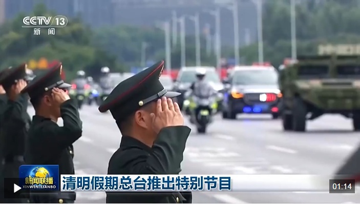 视频丨总台推出清明特别编排：慎终追远承先志 砥砺前行续华章