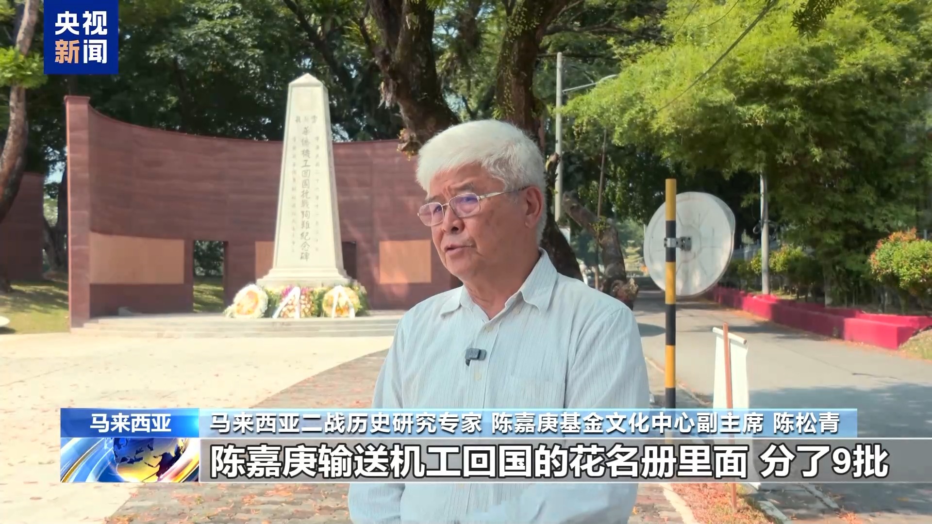 总台记者探访丨南侨机工：用生命守护抗战生命线