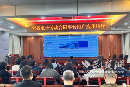  钟祥市全面启动电子劳动合同推广应用工作