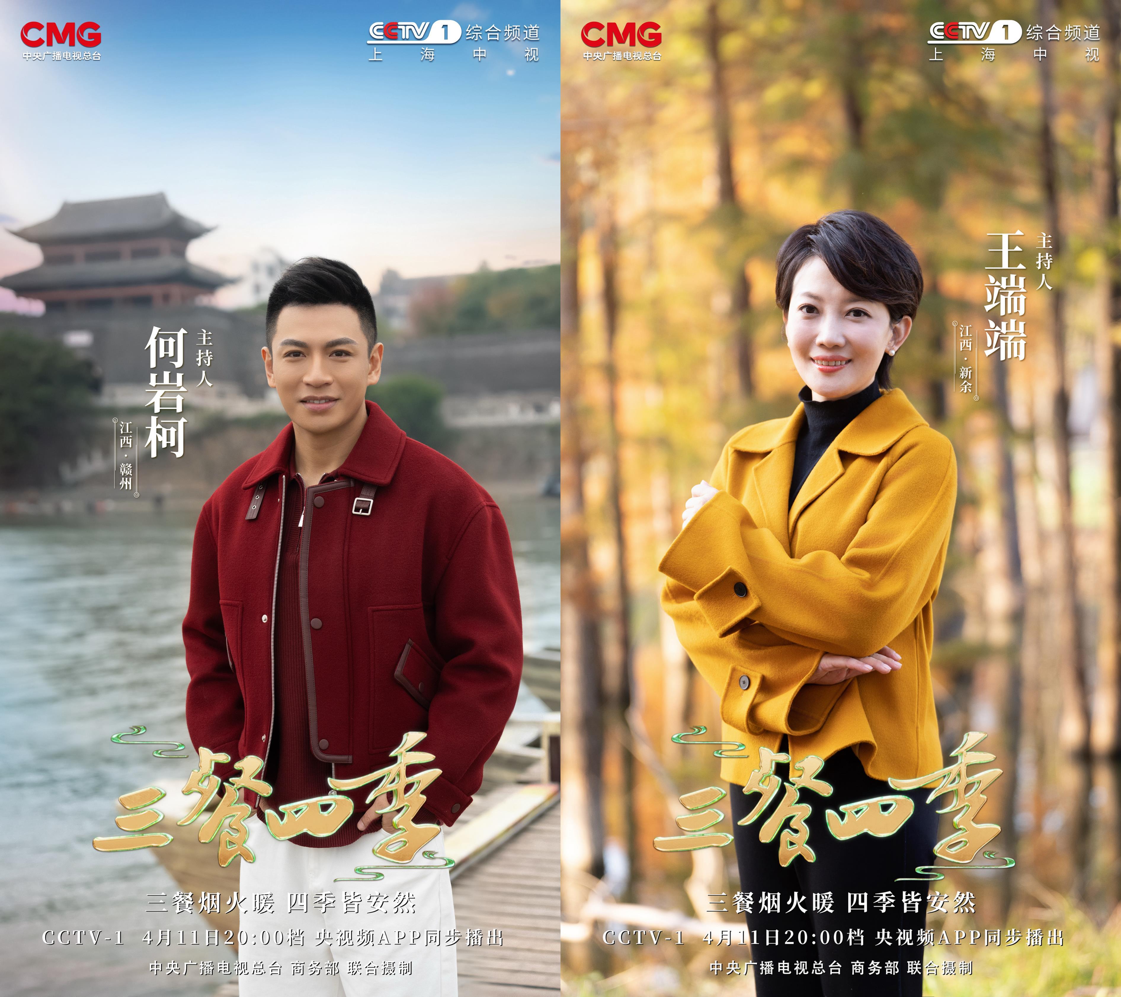 《三餐四季》江西篇丨赣鄱大地的烟火诗篇