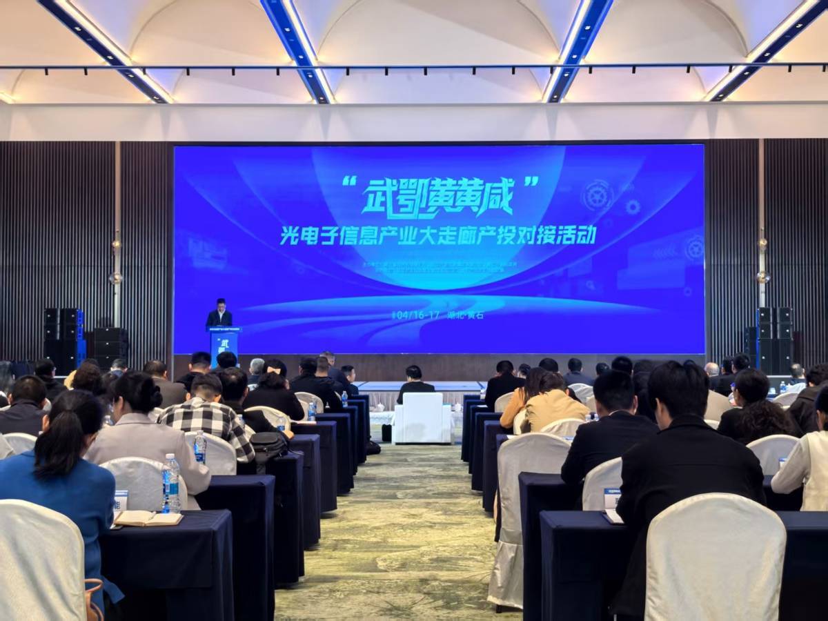 从“单打独斗”到“握指成拳”  湖北万亿级光电子信息产业走廊加速协同