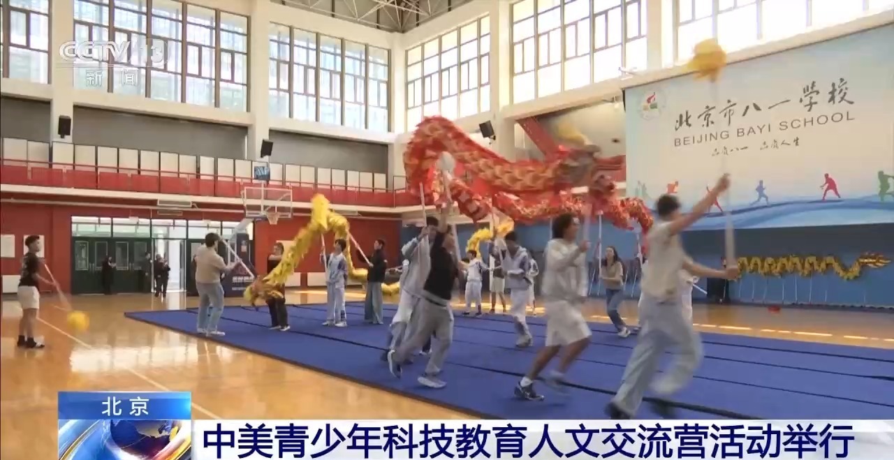 传统文化+前沿科技+足球友谊 这群美国学生在北京玩嗨了