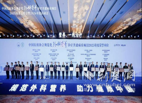 荆门市中心医院胃肠外科·小儿外科获评国家级“规范化外科营养诊疗共建病房”
