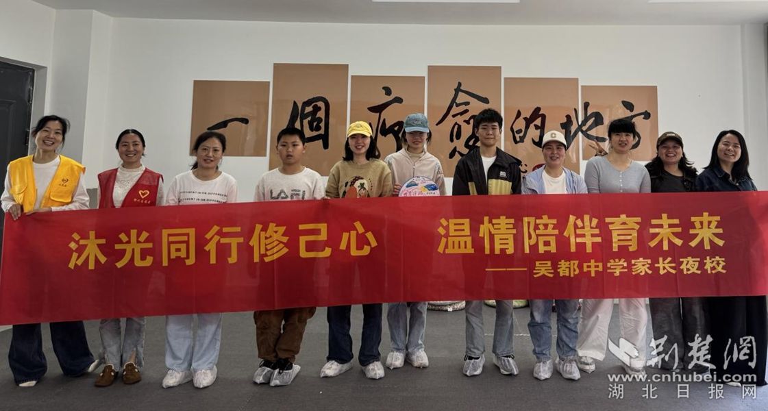 鄂州市吴都中学家长夜校第七期亲子结业专场落幕