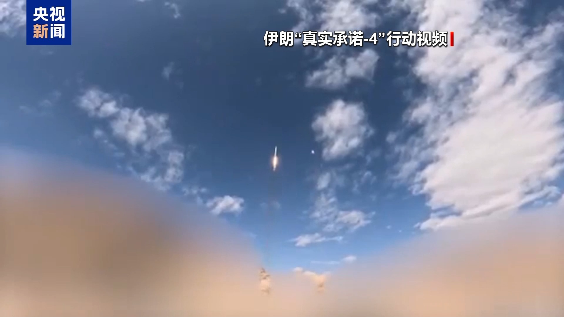以军称继续打击伊朗弹道导弹相关目标