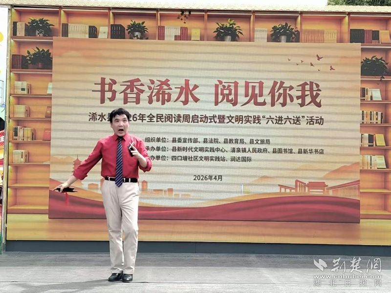 浠水县启动2026年全民阅读周系列活动