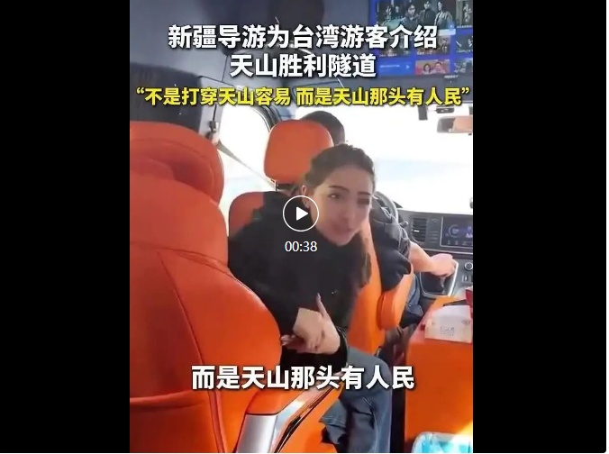  “不是打穿天山容易，而是天山那头有人民”