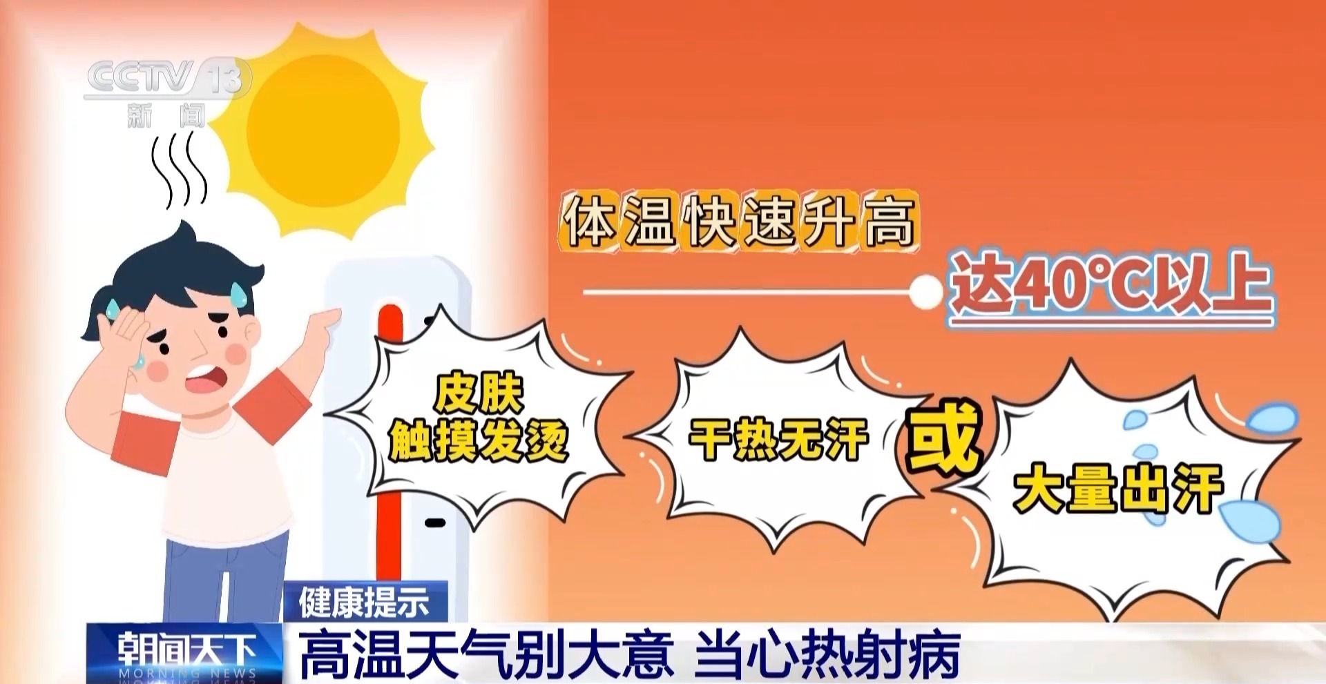 海南澄迈连续40℃日数创纪录 高温天气当心热射病