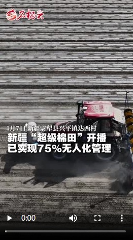 新疆“超级棉田”开播 已实现75%无人化管理