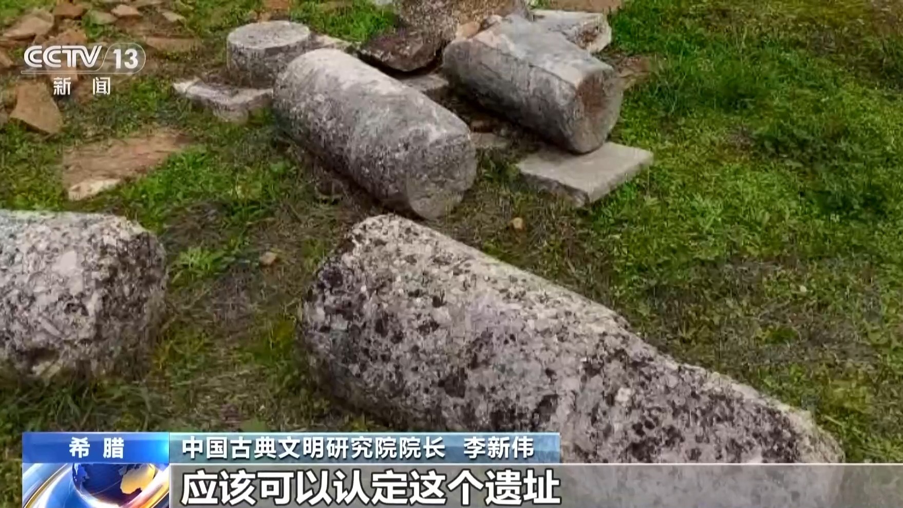 当中华文明遇见希腊文明 中外联合考古成果丰硕