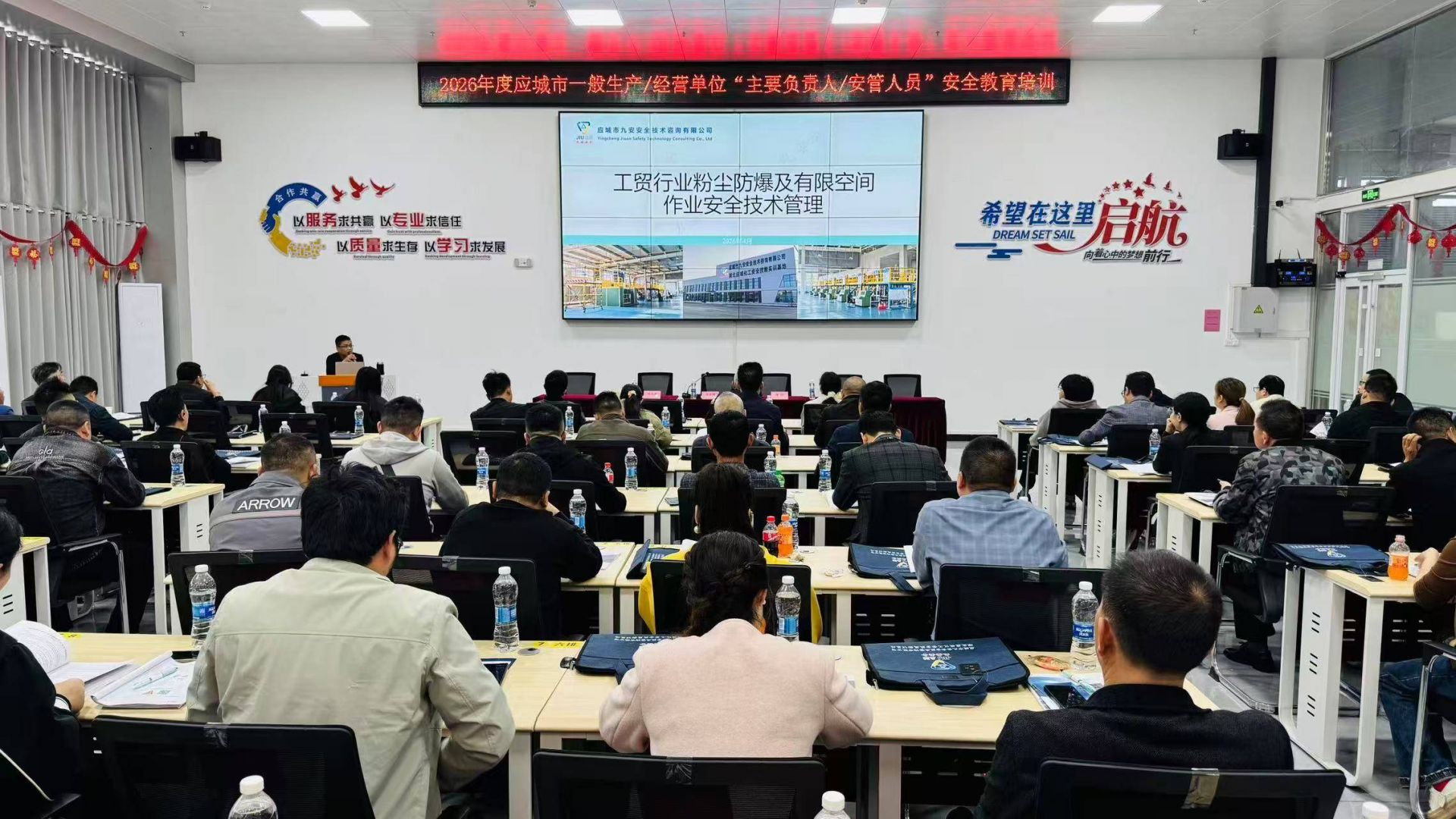应城集中培训98家工贸企业安全管理人员