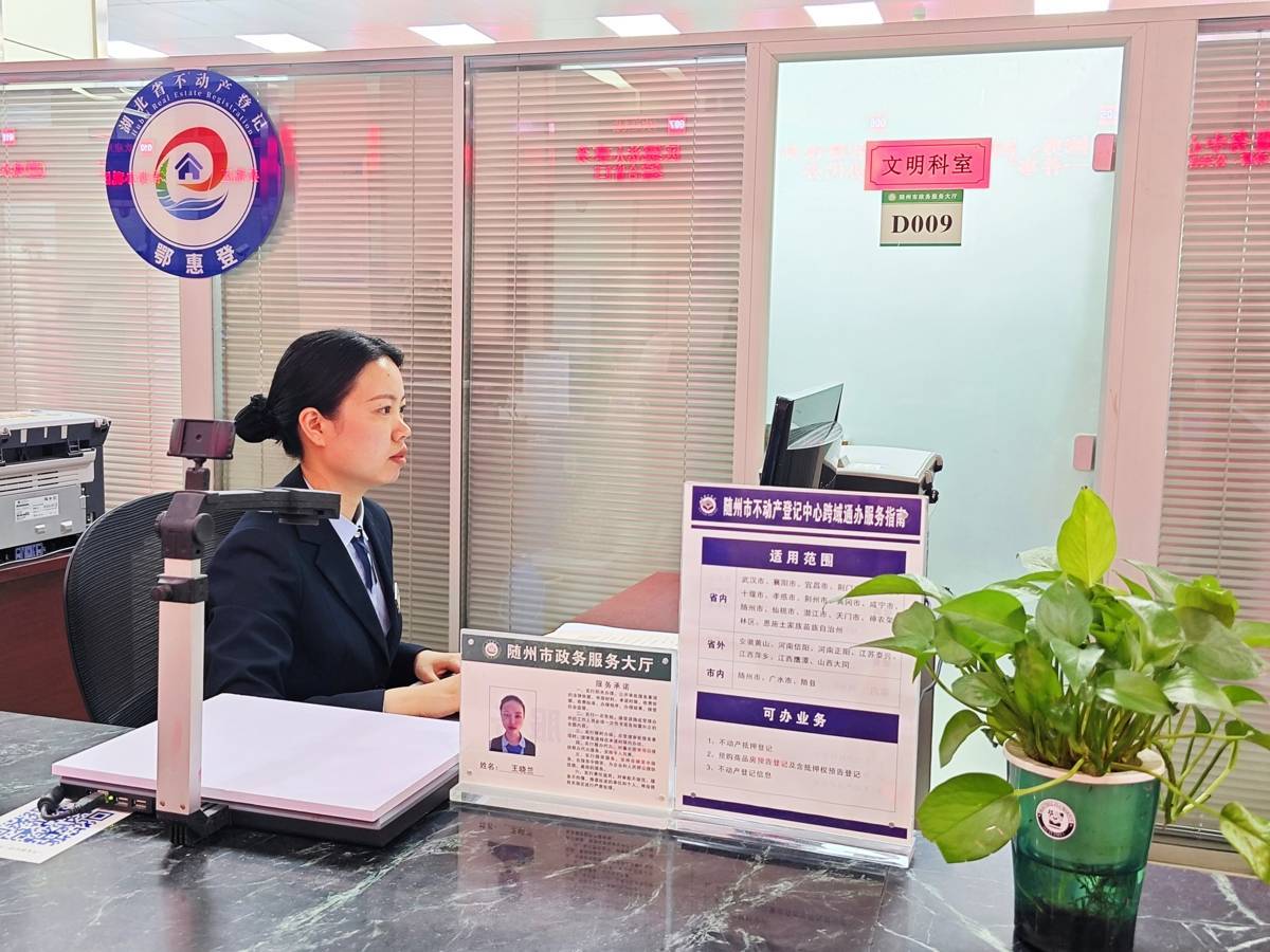 防范“一房多卖”等风险 随州商品房“备案即预告”改革落地