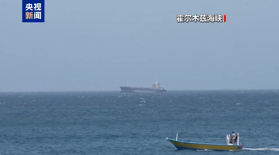 伊朗驻俄大使：伊议会正在审议霍尔木兹海峡通行费问题