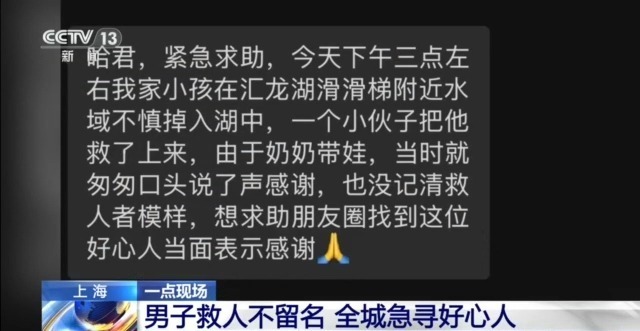  救人不留名！上海金山这位大哥找到了