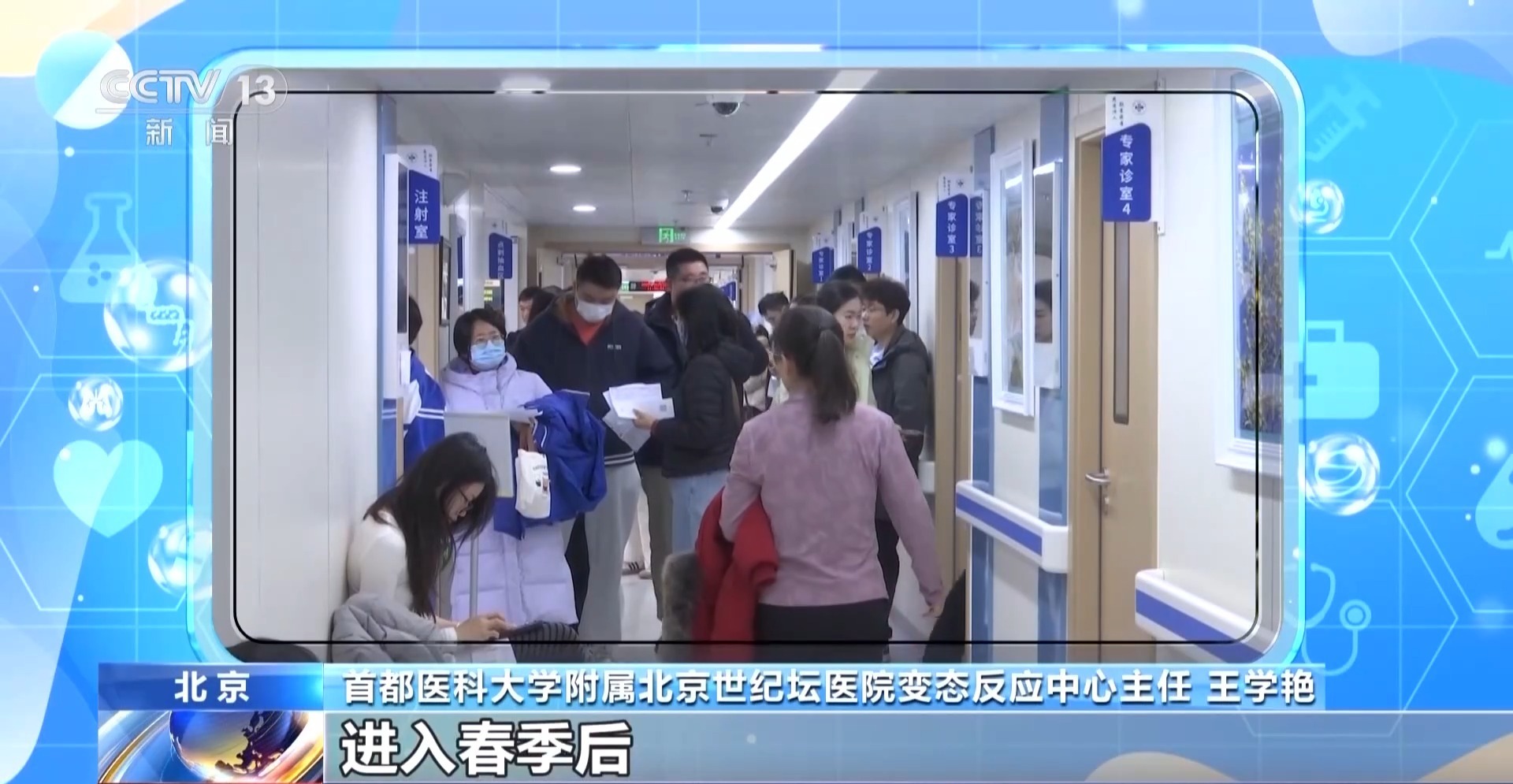 朝“问”健康丨一到春天脸就过敏？专家：防治要先明确过敏原