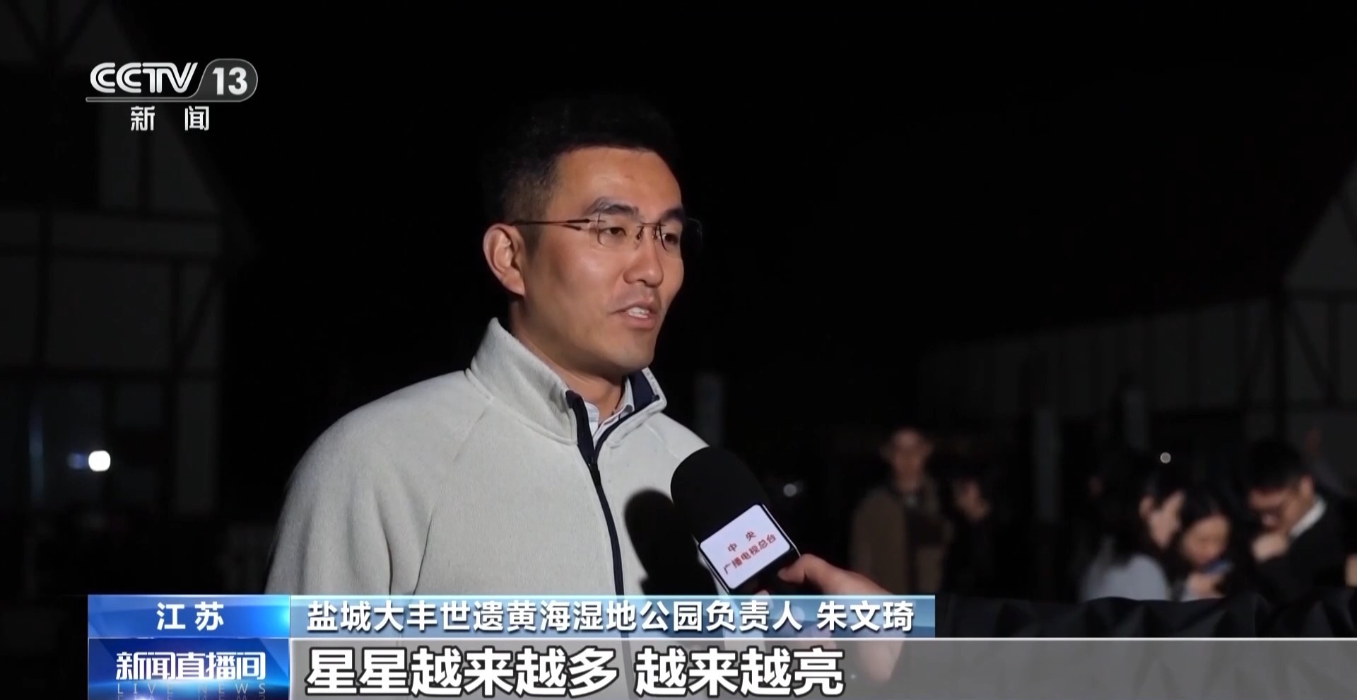 湿地观星、立体养殖 生态修复催生意想不到的产业惊喜