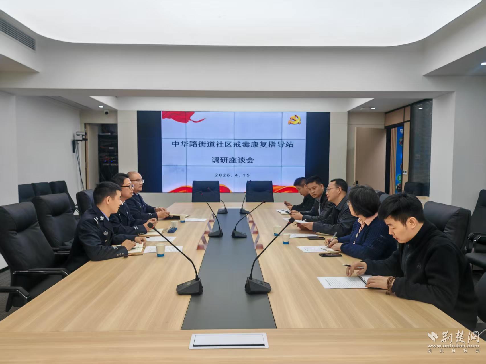 武汉市司法局第二强戒所赴武昌中华路街道对接社区戒毒（康复）相关工作