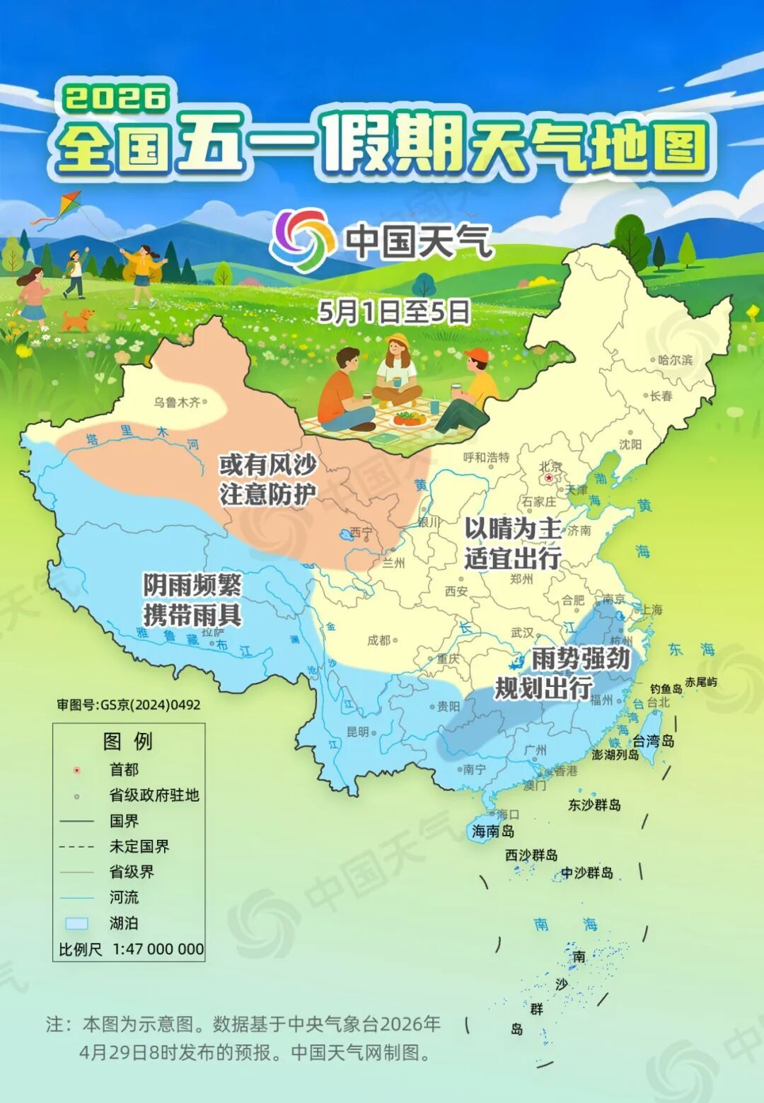 全国五一天气地图，来了！