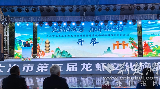 大冶陈贵镇龙虾节启幕，解锁全域旅游新图景