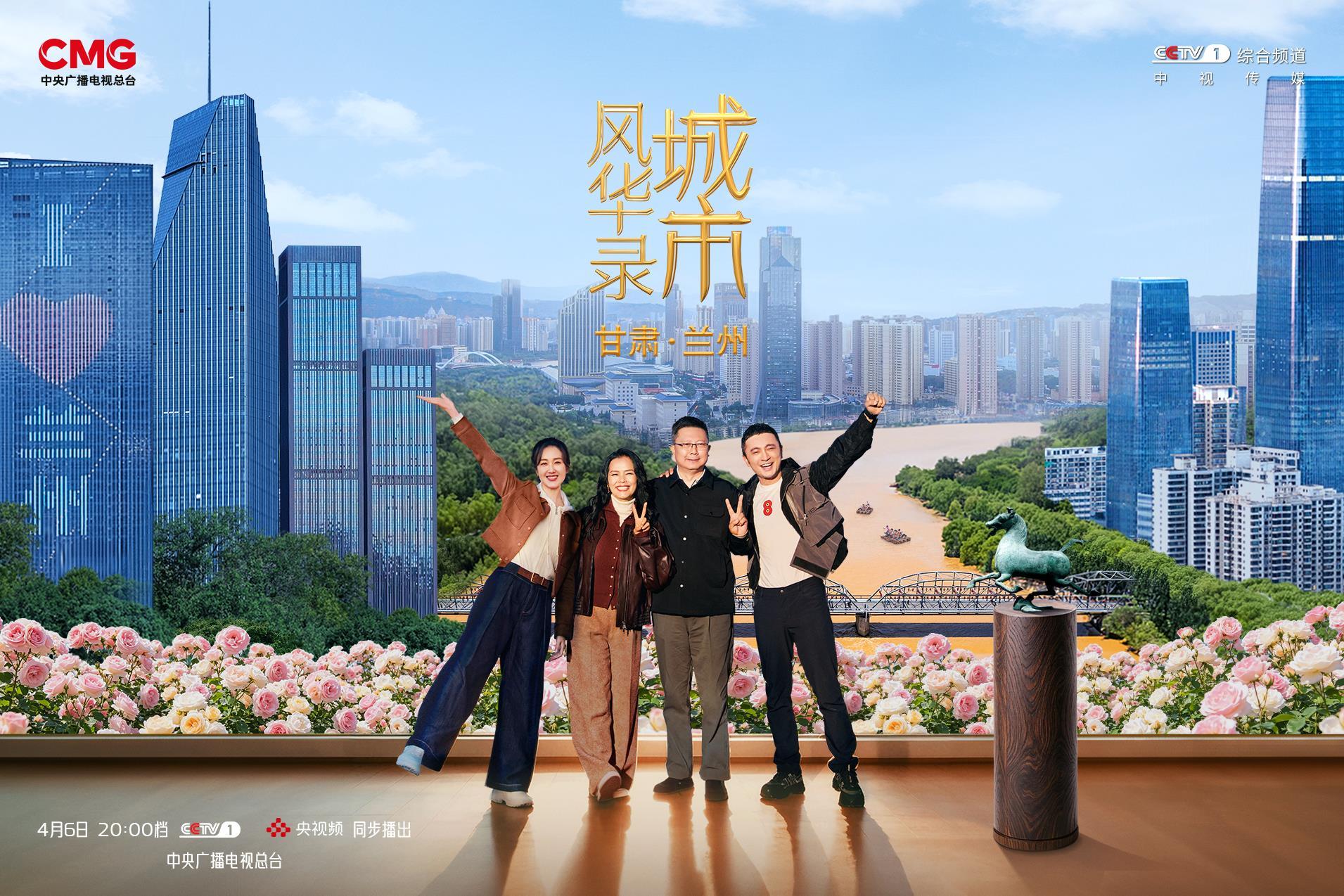  城枕黄河浪，笔绘金城新 《城市风华录》走进兰州