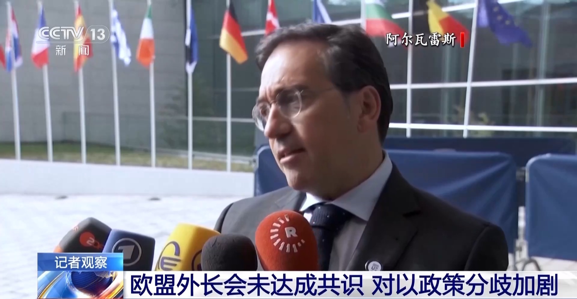  总台记者观察丨欧盟外长会未达成共识 对以政策分歧加剧