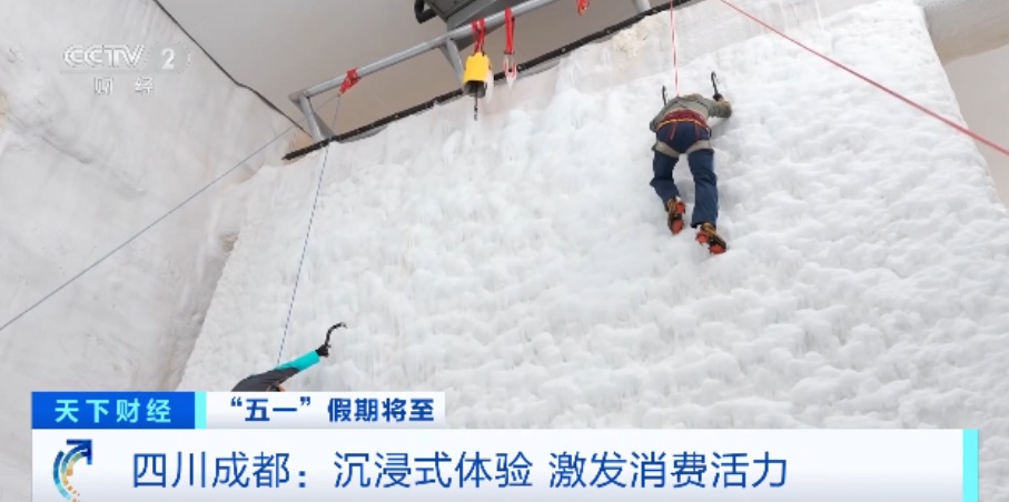  从攀冰到AR竞技，“体验经济”新玩法你打卡了哪些