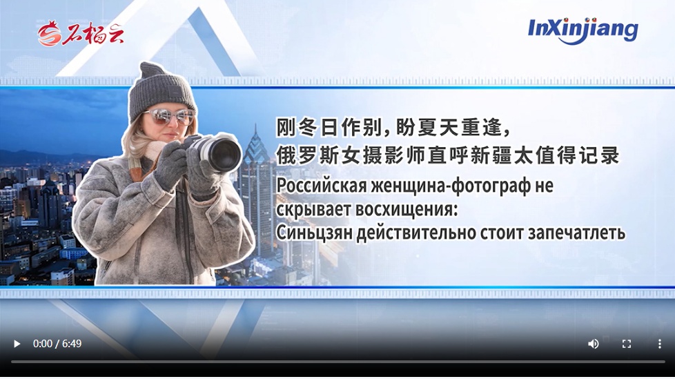 InXinjiang (113)丨刚冬日作别，盼夏天重逢，俄罗斯女摄影师直呼新疆太值得记录