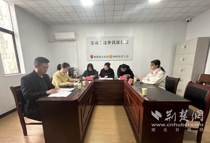 钟祥：仲裁庭进驻职工服务中心 “人社+工会”联动维权常态化