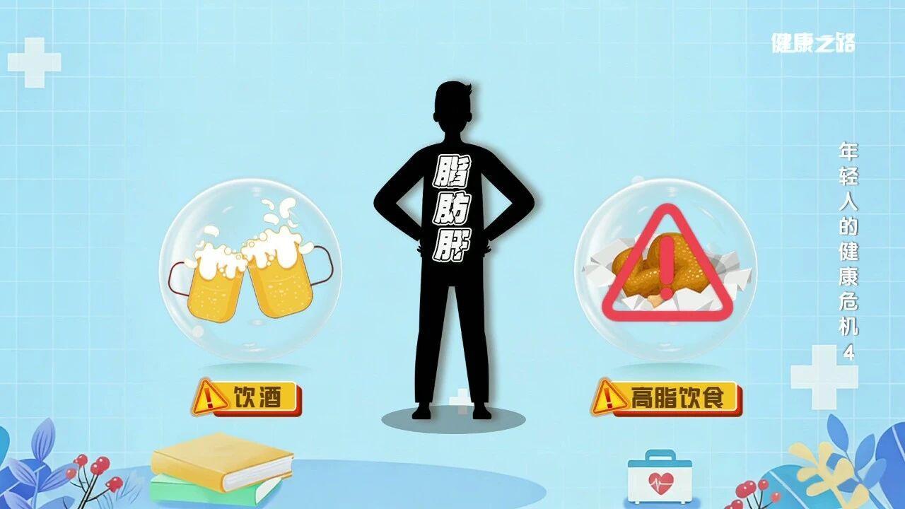 脂肪肝悄悄盯上年轻人 专家教你如何科学有效护肝
