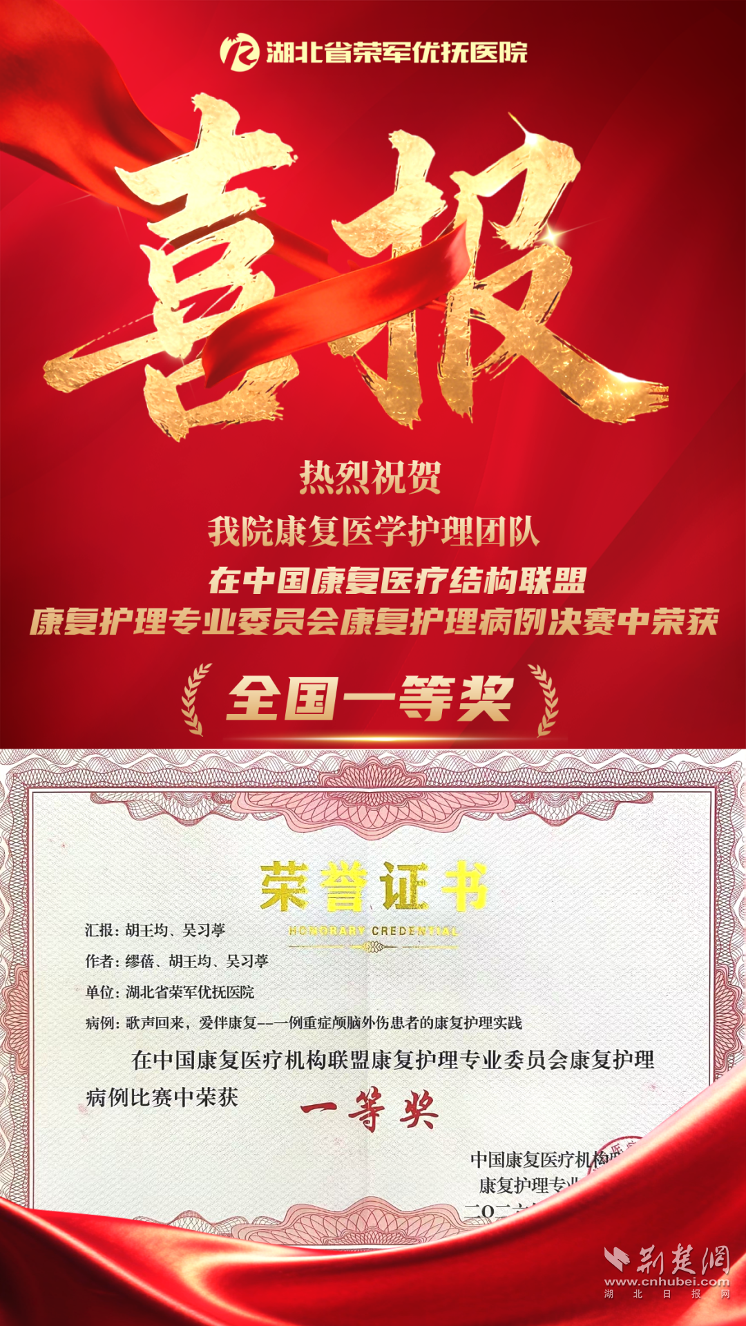 全国一等奖！湖北省荣军优抚医院彰显康复护理硬实力