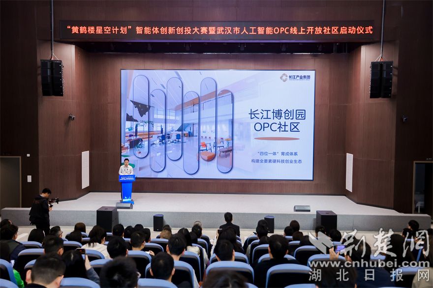 长江产业投资集团作长江博士创业园OPC生态社区推介.jpg.jpg
