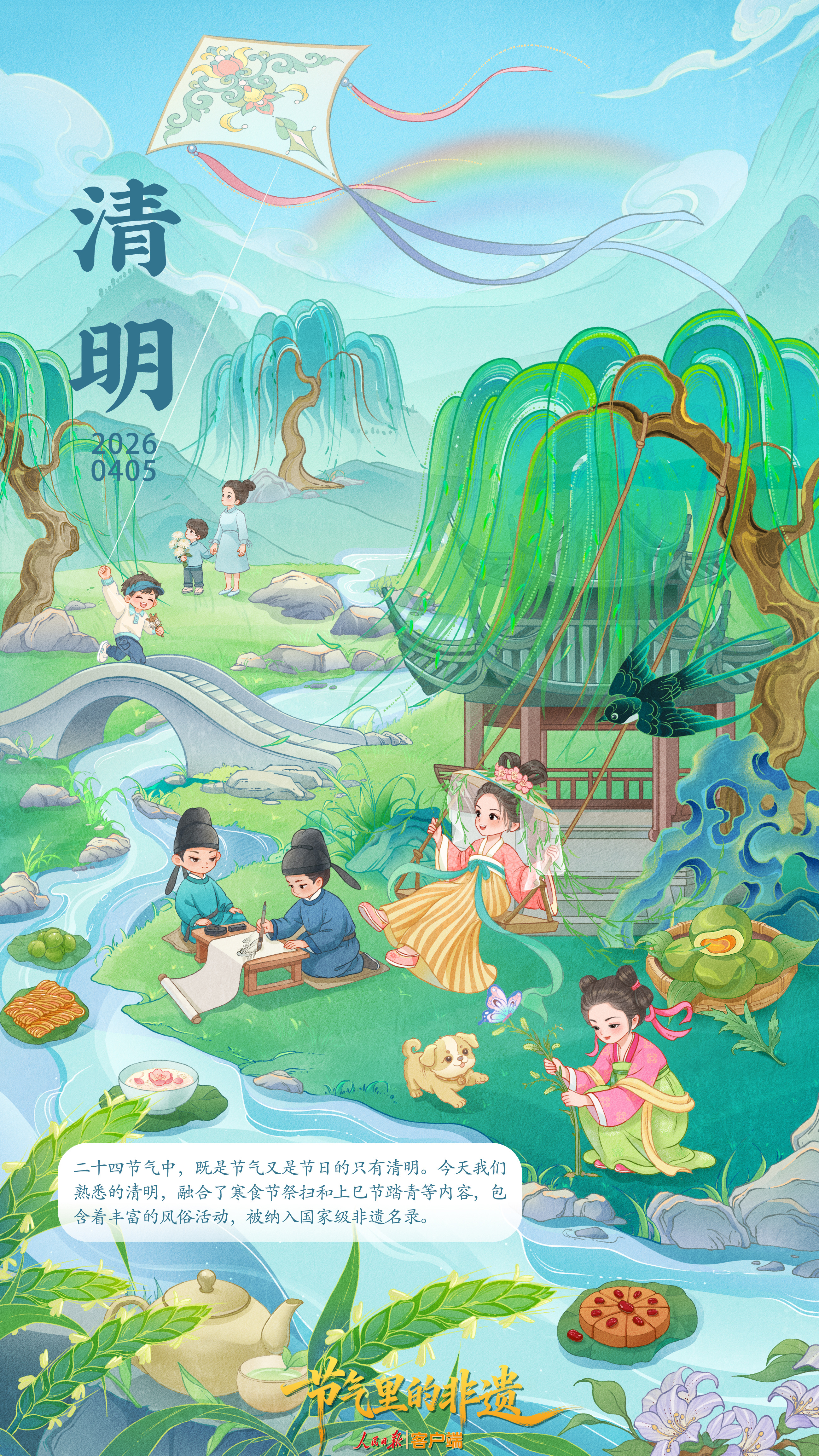 清明踏青，送你一张春天的壁纸