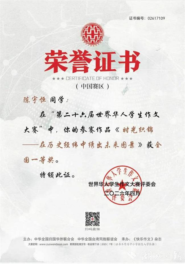 应城市第一高级中学19名学子喜获世界华人作文大赛多个奖项