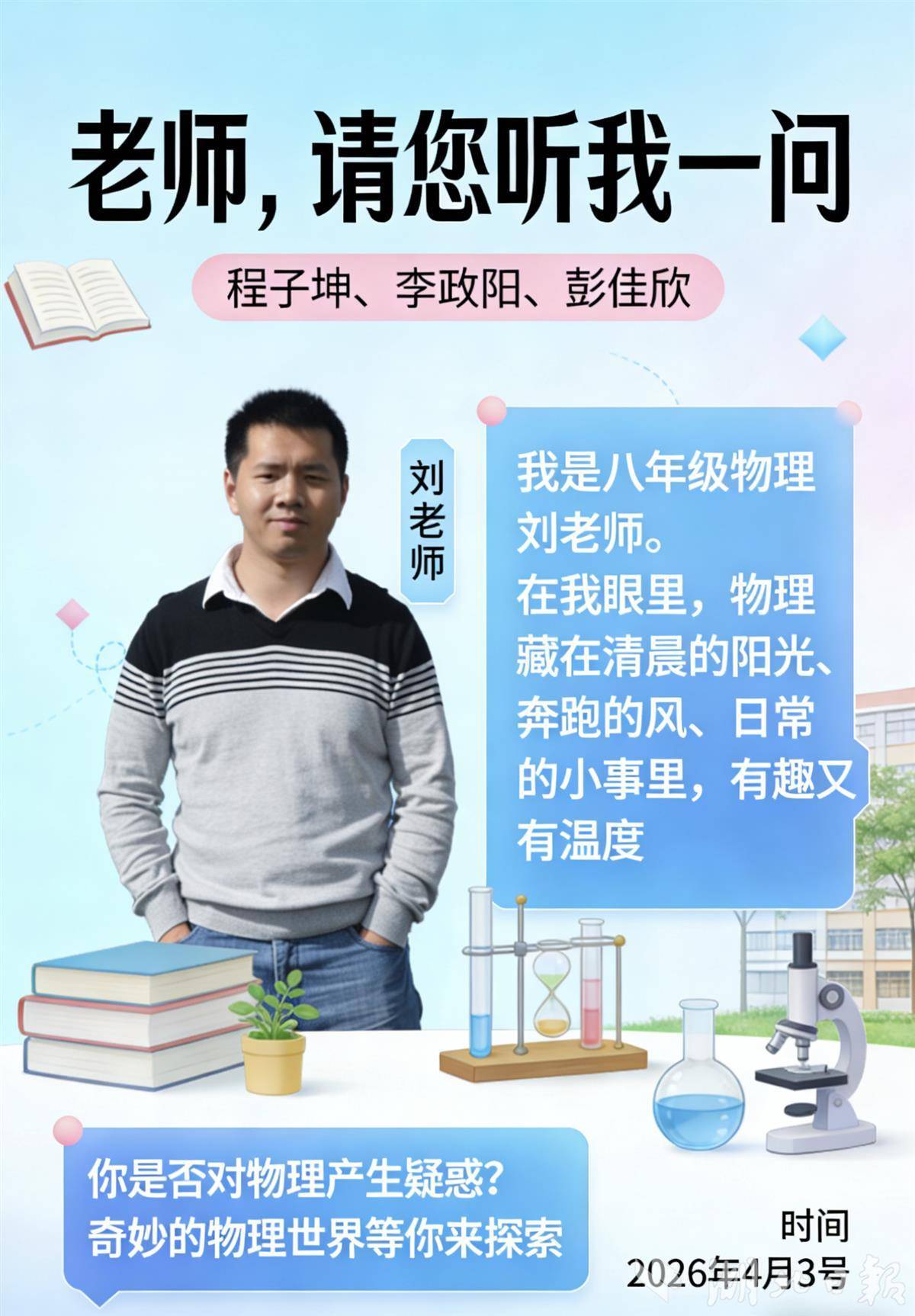 校园广播变身“学科播客”：武汉这所学校的师生对话火了
