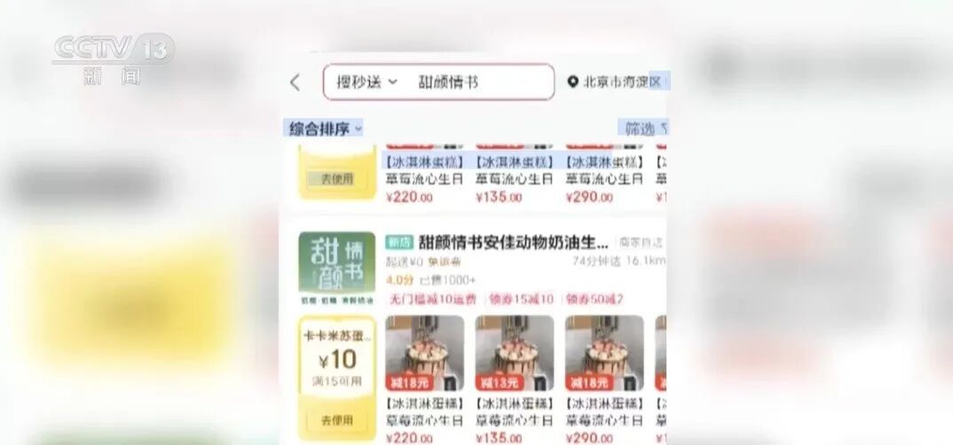 一块蛋糕牵出35.97亿罚单！“幽灵外卖”黑产调查→