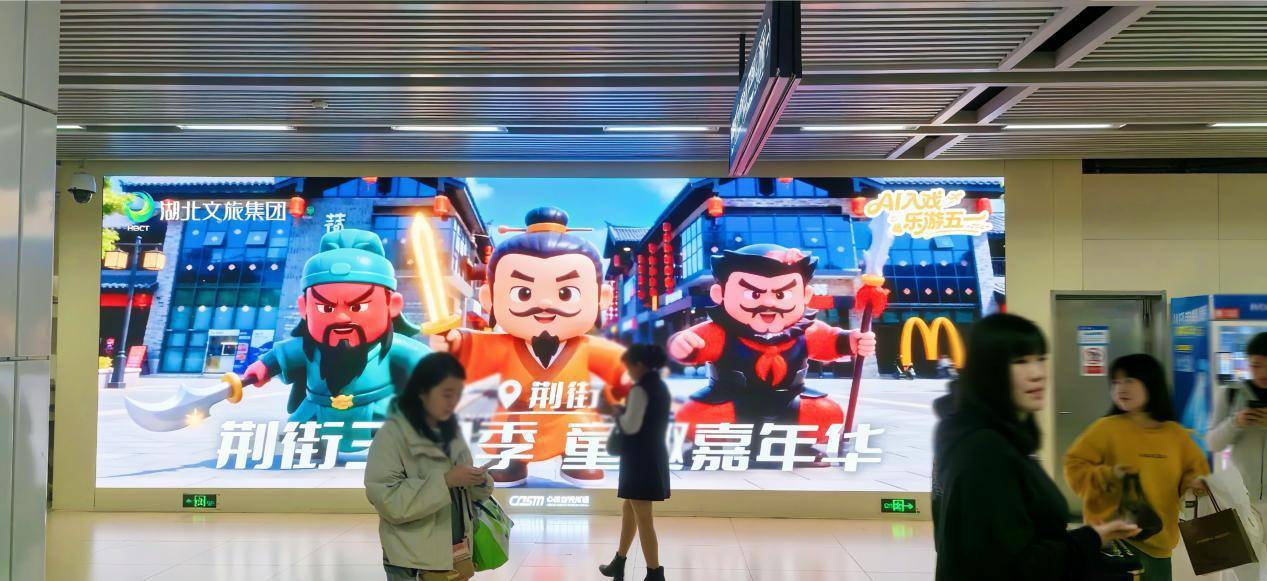 从武汉地铁开始，湖北文旅集团44景区邀你“来景区扫码入戏”