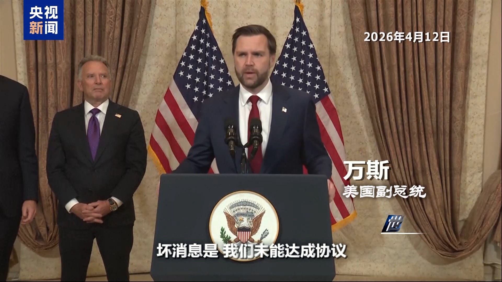 世界周刊丨美伊脆弱停火下的谈判 一场注定复杂的博弈