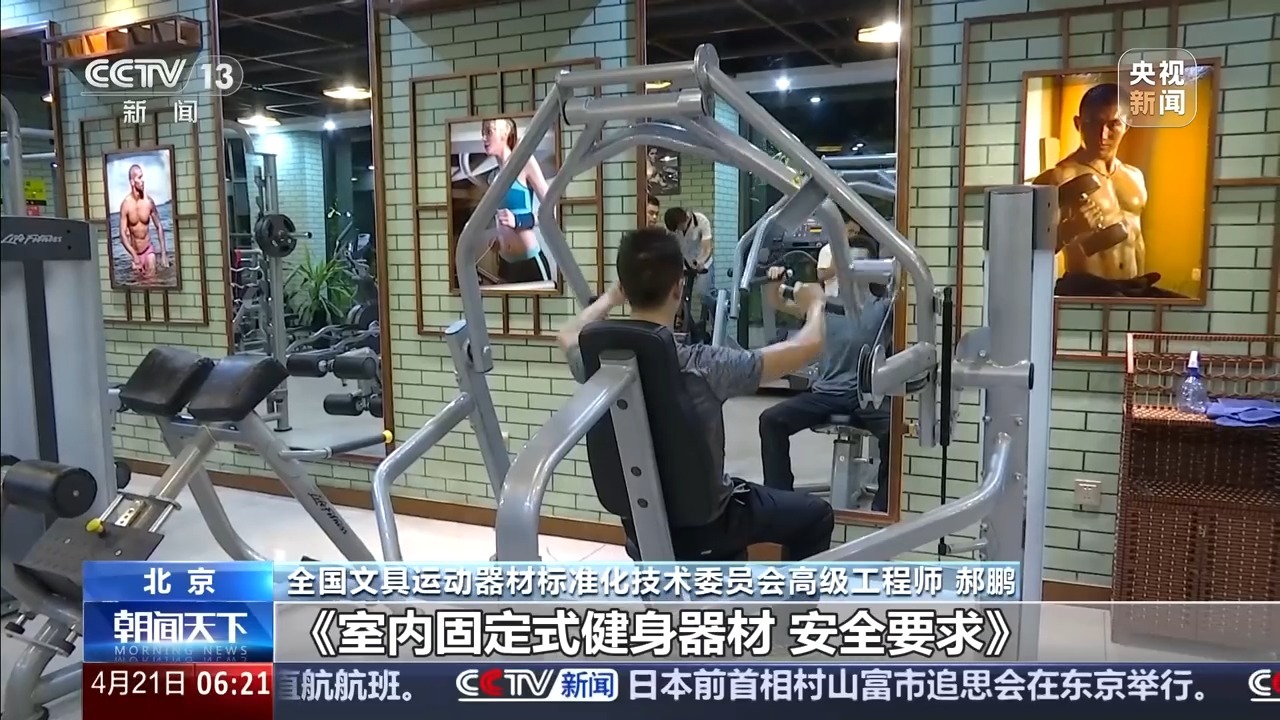 事关跑步机、椭圆机等 健身器材10项国家标准发布