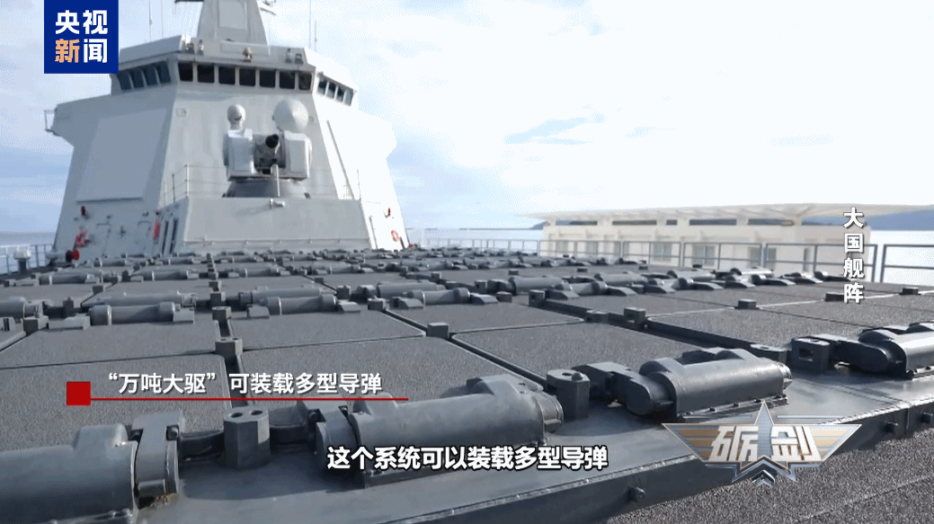 导弹发射冷热兼容 万吨大驱上的“巧克力块”含金量拉满