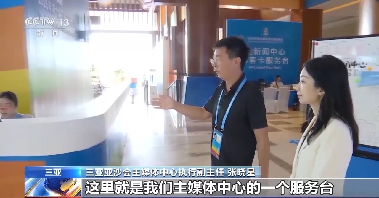 三亚亚沙会主媒体中心和运动员村正式运行