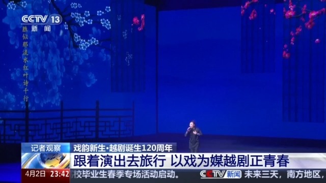 可看可玩可晒 百年戏韵越唱越青春